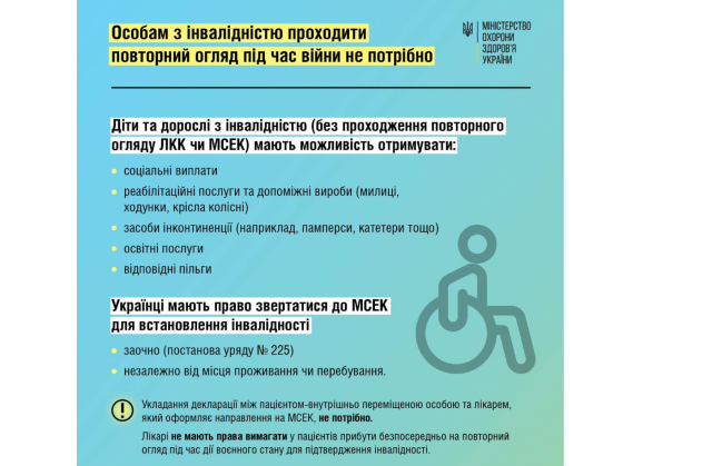 Новини України: У МОЗ розповіли про процедуру встановлення та продовження інвалідності в час воєнного стану